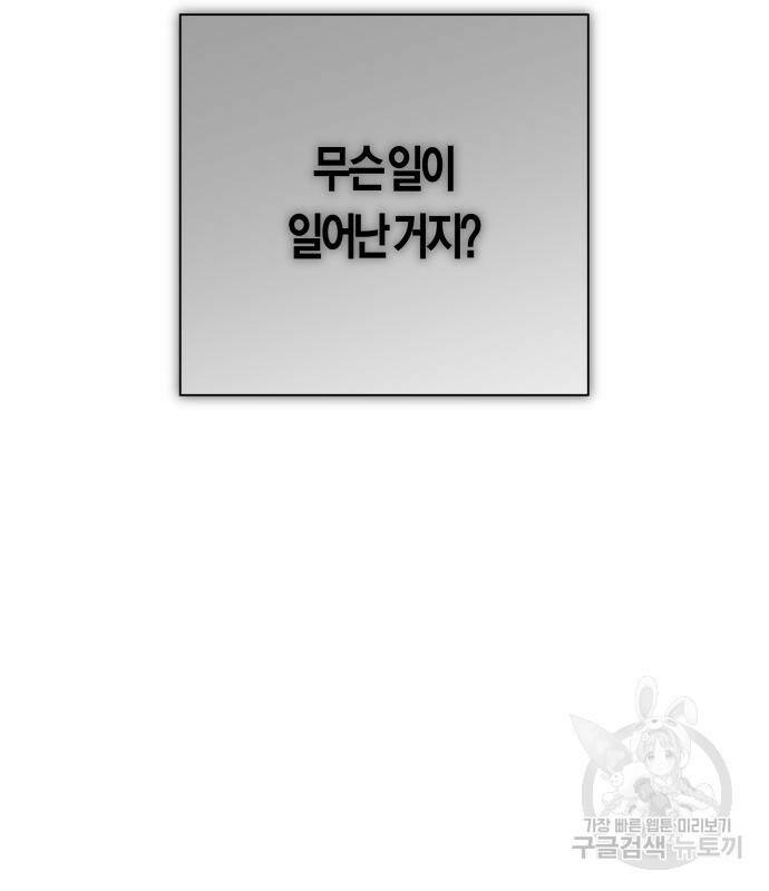 하루만 네가 되고 싶어 133화 114