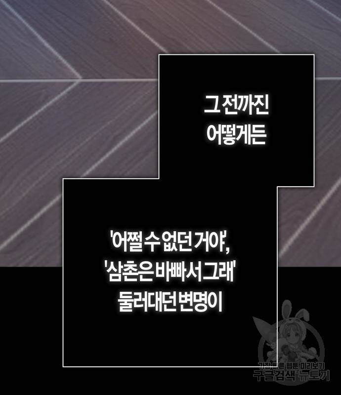 하루만 네가 되고 싶어 133화 119