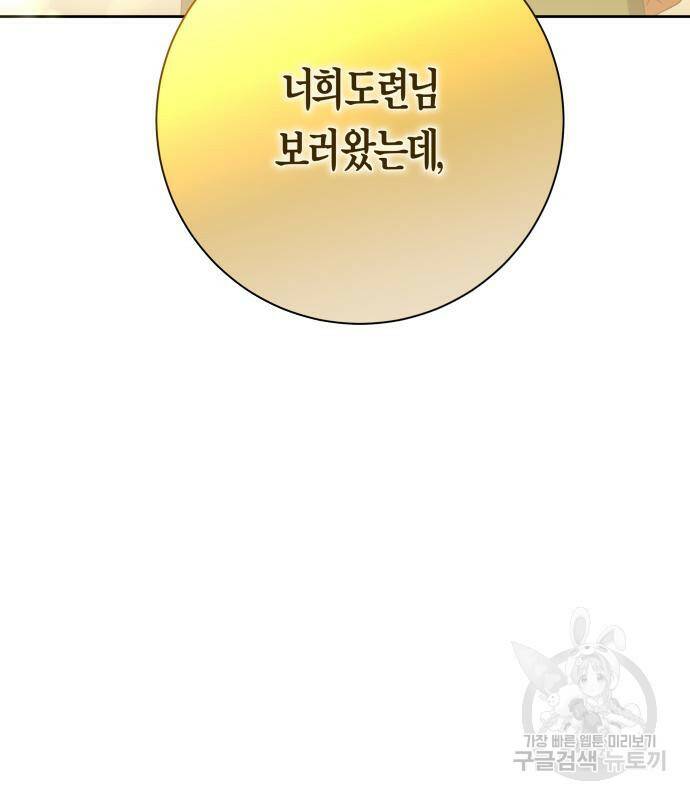 하루만 네가 되고 싶어 133화 126