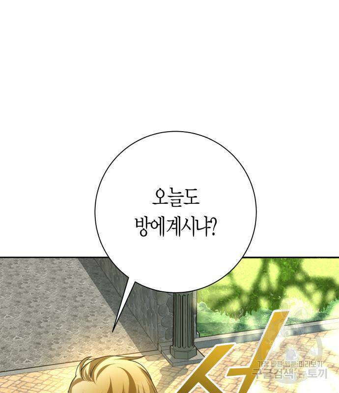 하루만 네가 되고 싶어 133화 127