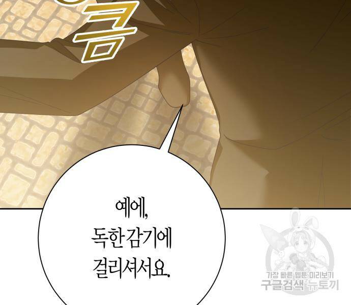 하루만 네가 되고 싶어 133화 129