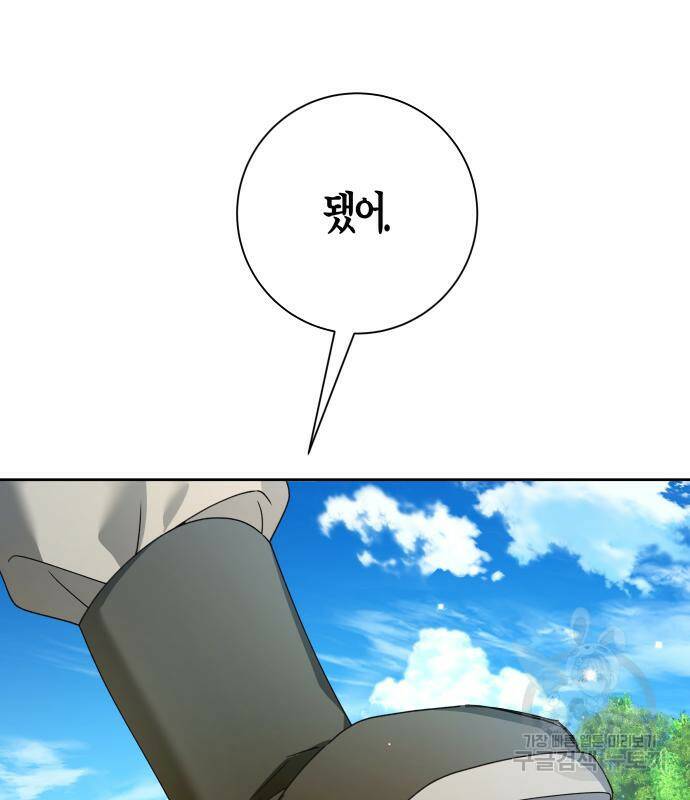 하루만 네가 되고 싶어 133화 131