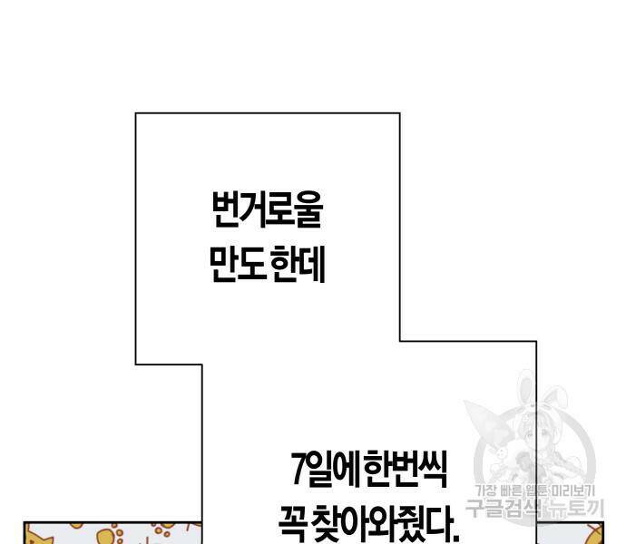 하루만 네가 되고 싶어 133화 143