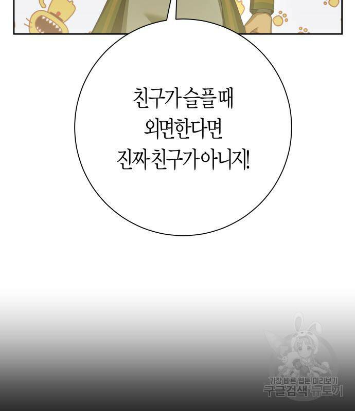 하루만 네가 되고 싶어 133화 145