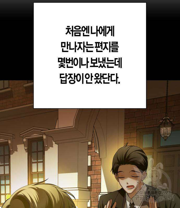 하루만 네가 되고 싶어 133화 146