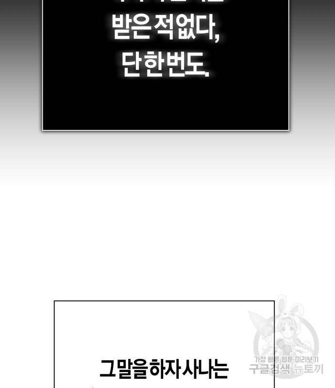 하루만 네가 되고 싶어 133화 149