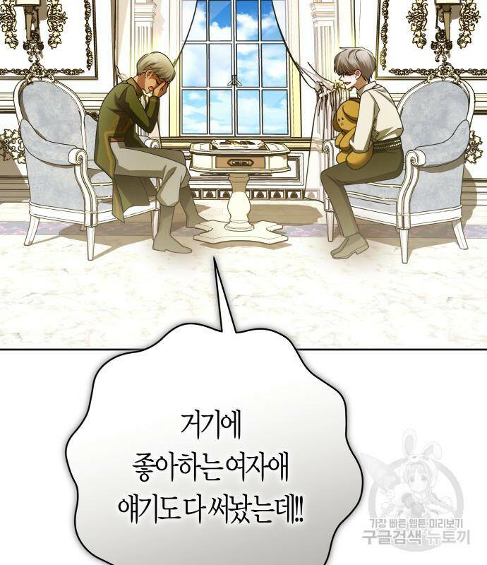 하루만 네가 되고 싶어 133화 151