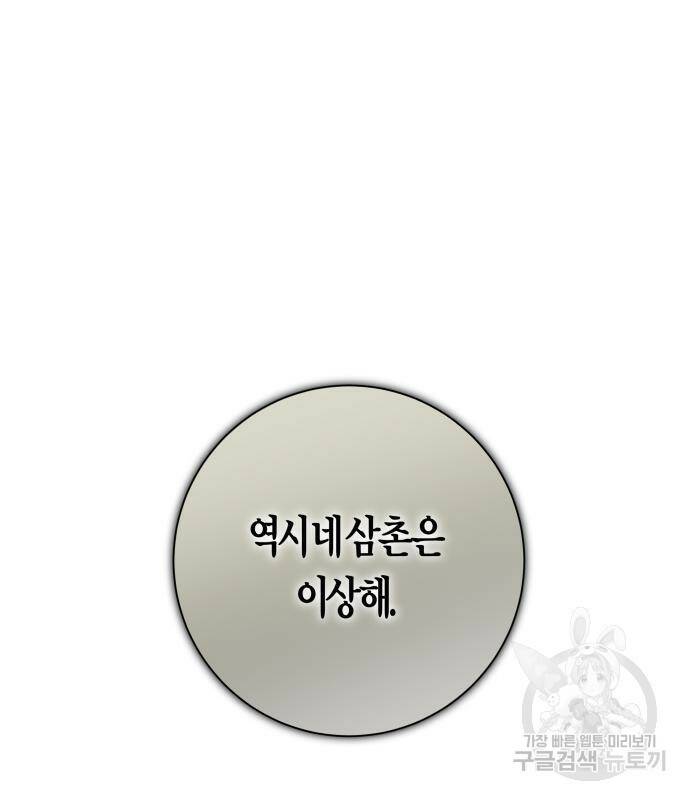 하루만 네가 되고 싶어 133화 154