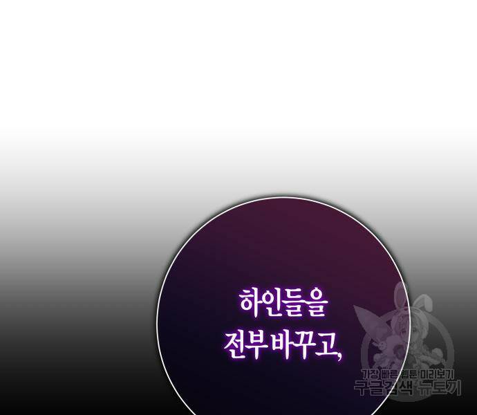하루만 네가 되고 싶어 133화 155