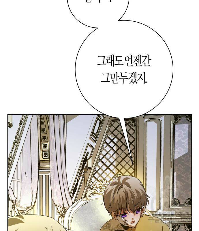 하루만 네가 되고 싶어 133화 160