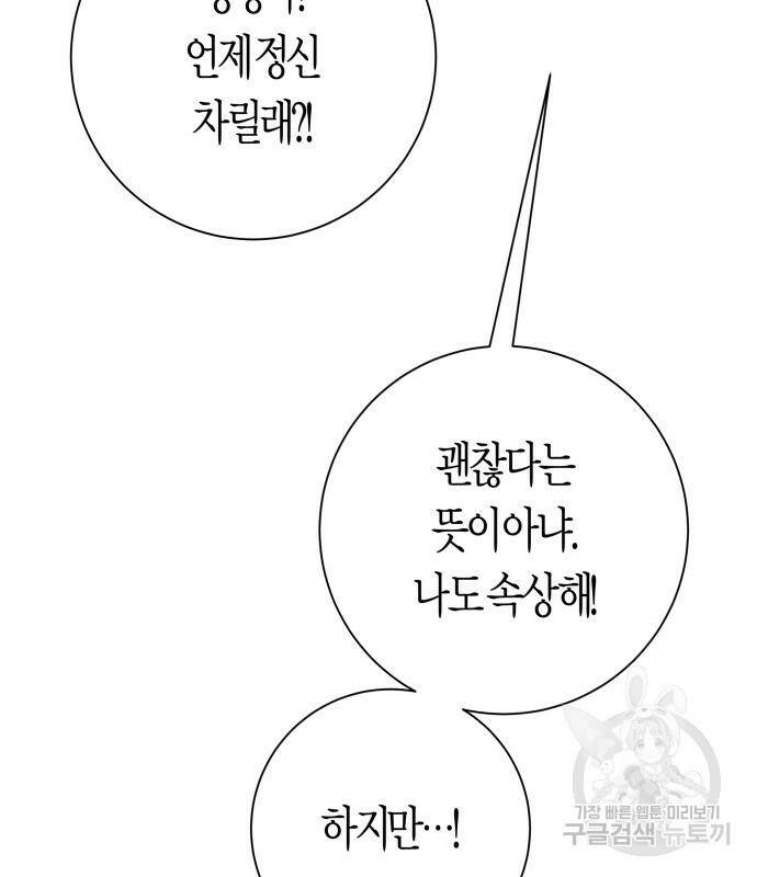 하루만 네가 되고 싶어 133화 162