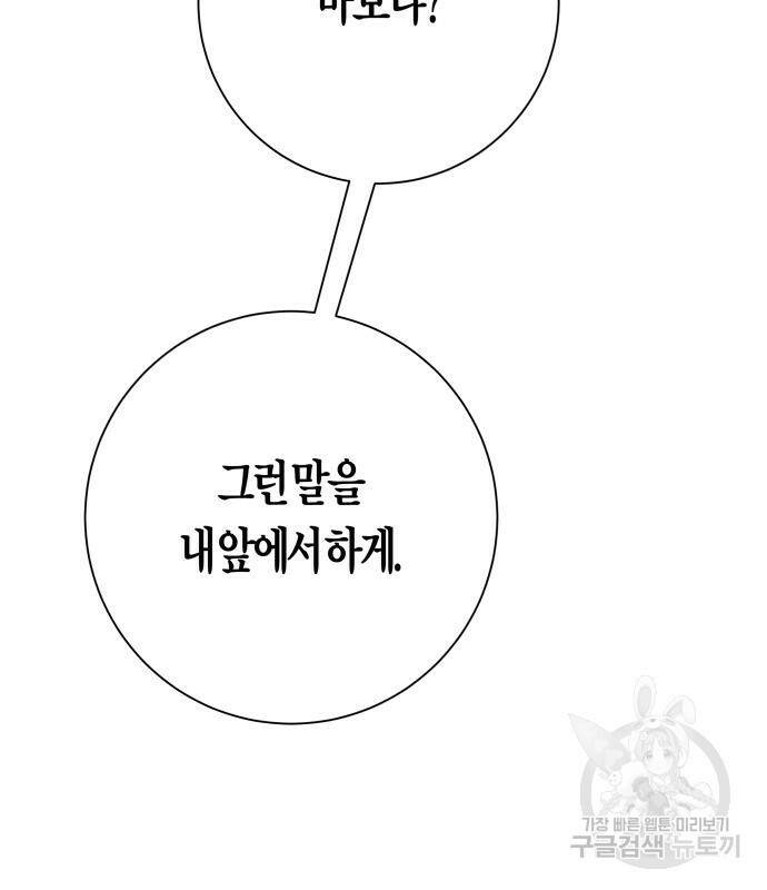 하루만 네가 되고 싶어 133화 172