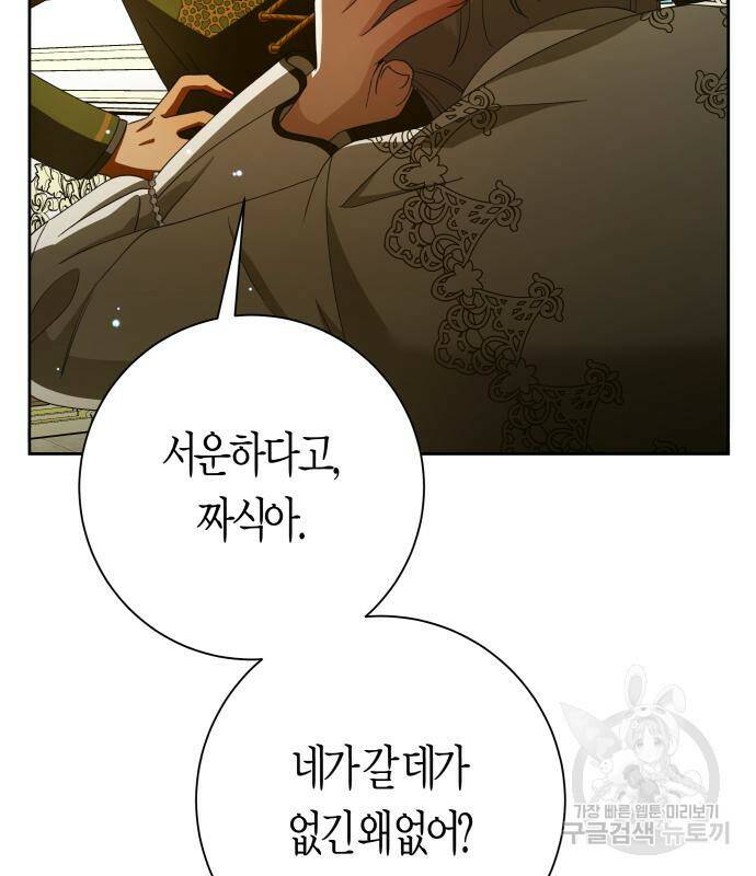 하루만 네가 되고 싶어 133화 174