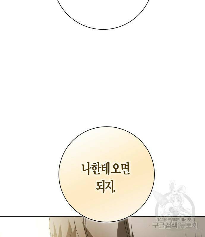 하루만 네가 되고 싶어 133화 175