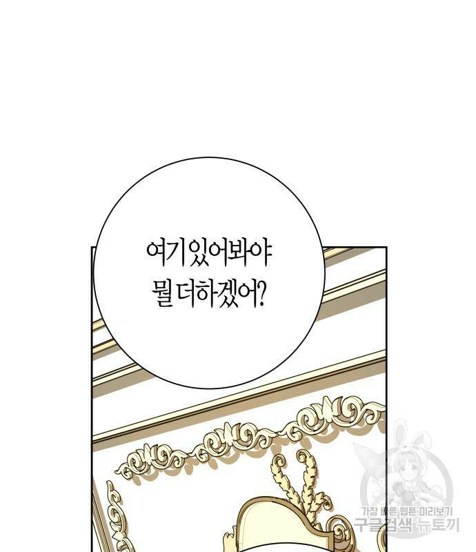 하루만 네가 되고 싶어 133화 177