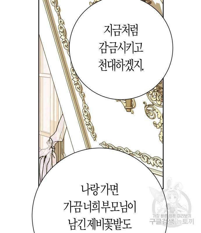 하루만 네가 되고 싶어 133화 178