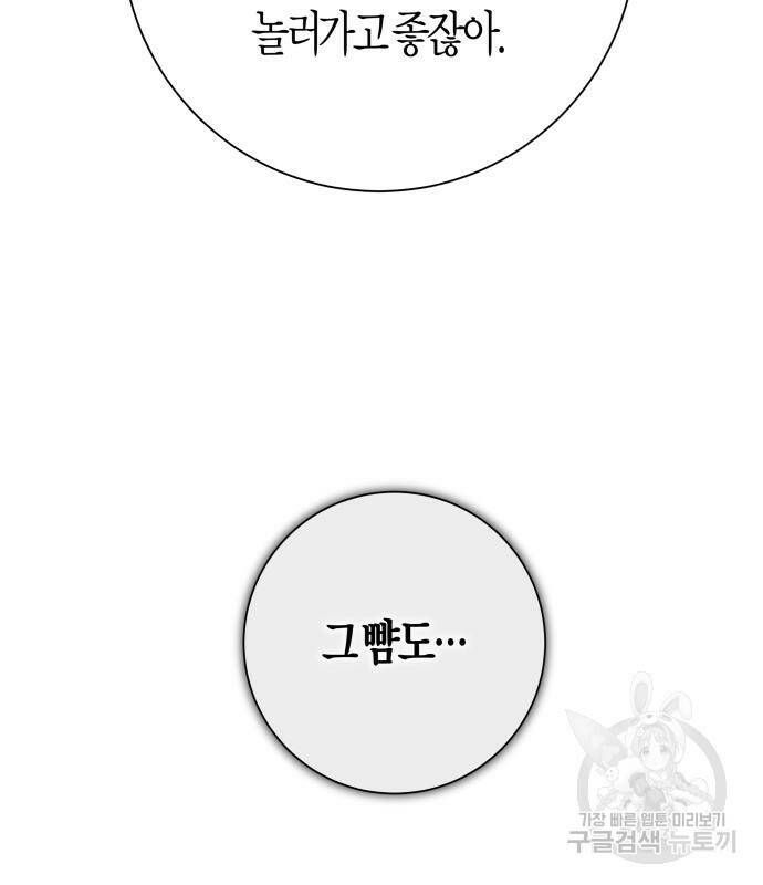 하루만 네가 되고 싶어 133화 179