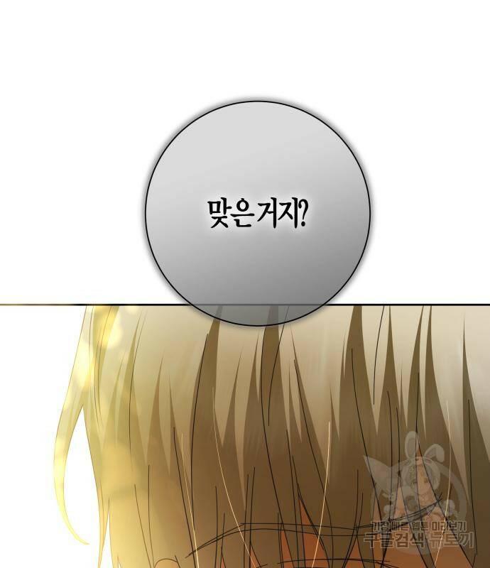 하루만 네가 되고 싶어 133화 180