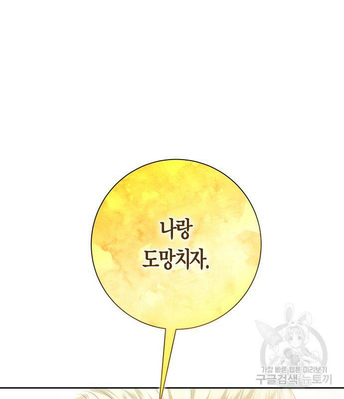 하루만 네가 되고 싶어 133화 183