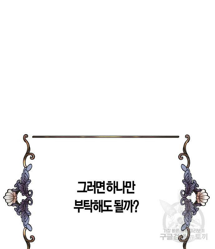 하루만 네가 되고 싶어 133화 190