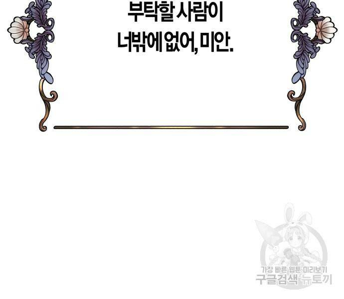 하루만 네가 되고 싶어 133화 194