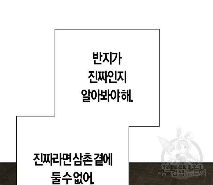 하루만 네가 되고 싶어 133화 195