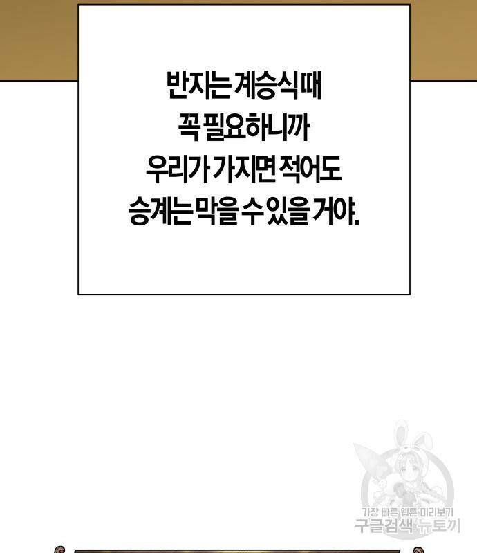 하루만 네가 되고 싶어 133화 197