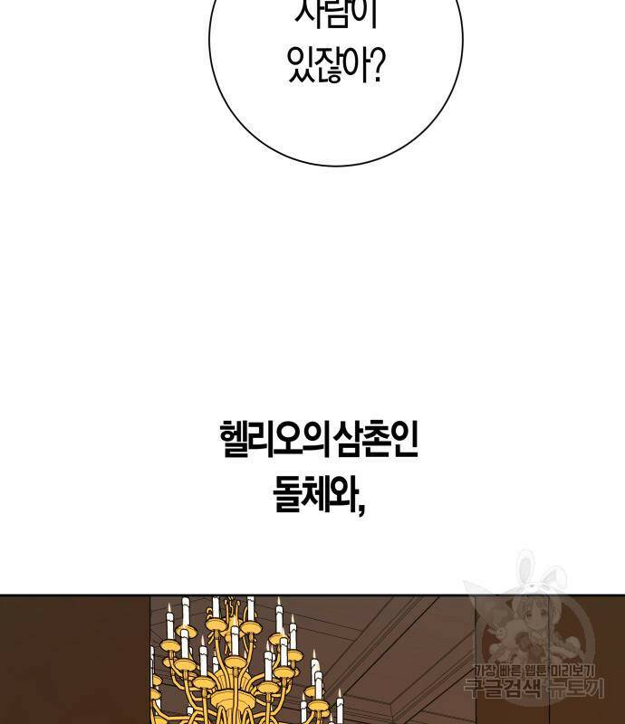 하루만 네가 되고 싶어 133화 201