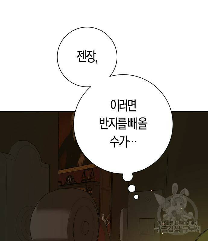 하루만 네가 되고 싶어 133화 204