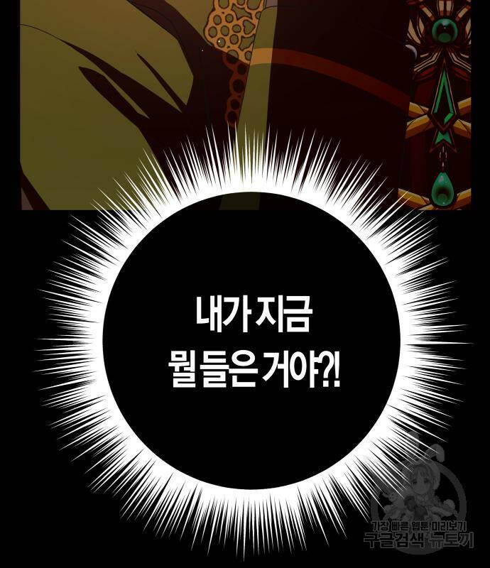 하루만 네가 되고 싶어 133화 213
