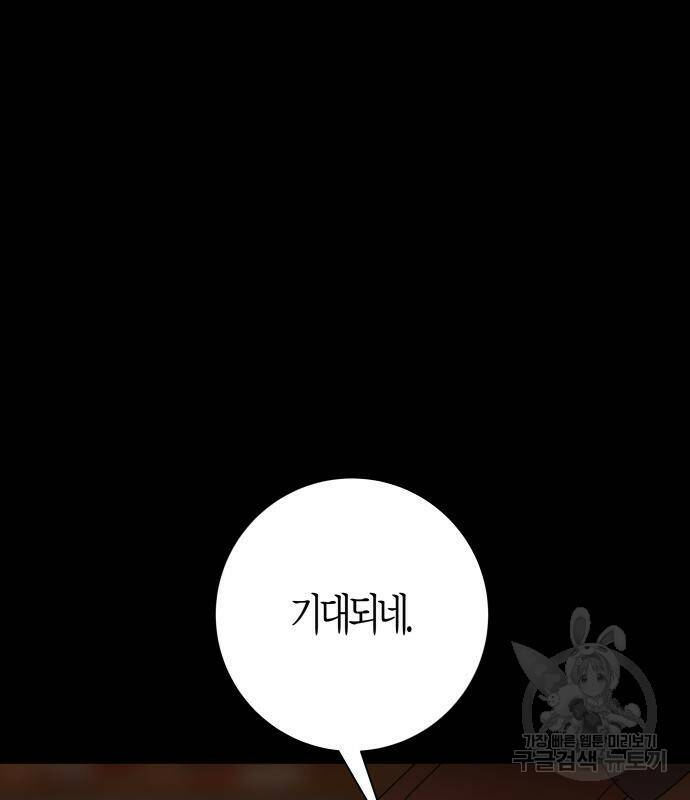 하루만 네가 되고 싶어 133화 214