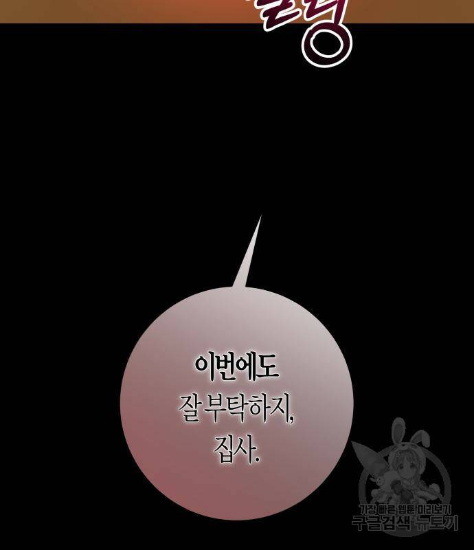 하루만 네가 되고 싶어 133화 216