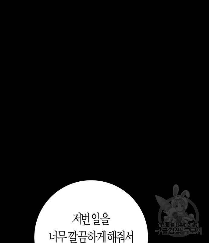 하루만 네가 되고 싶어 133화 217