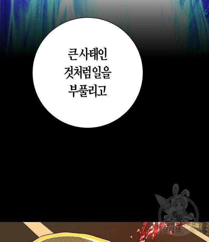 하루만 네가 되고 싶어 133화 222