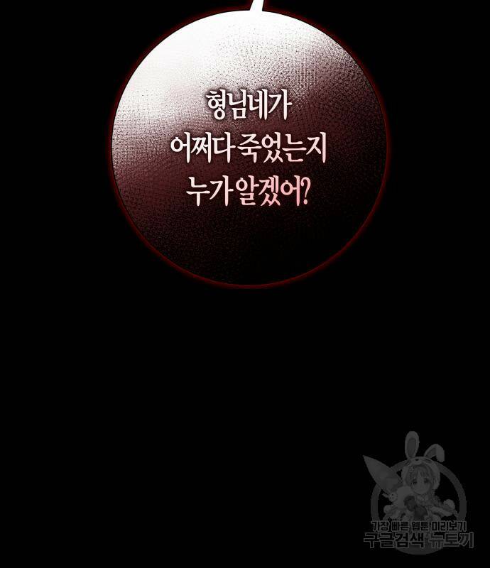 하루만 네가 되고 싶어 133화 230