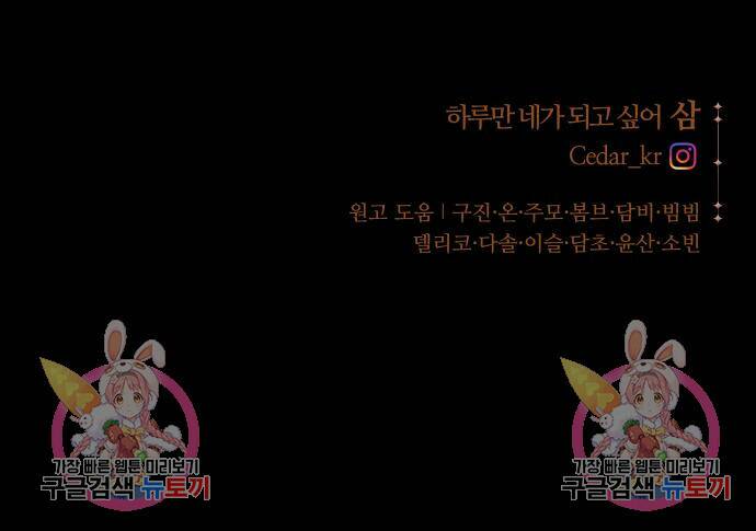 하루만 네가 되고 싶어 133화 238