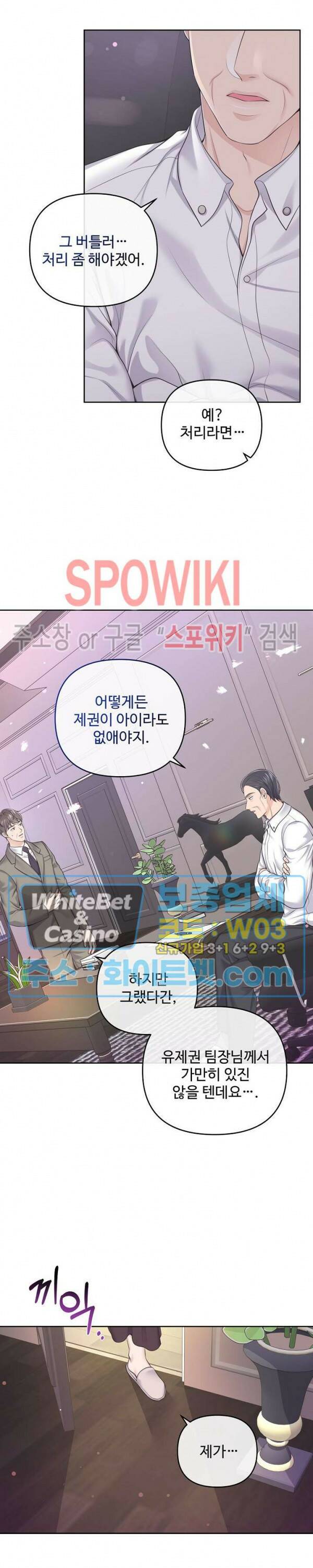 버틀러(Butler) 61화 2