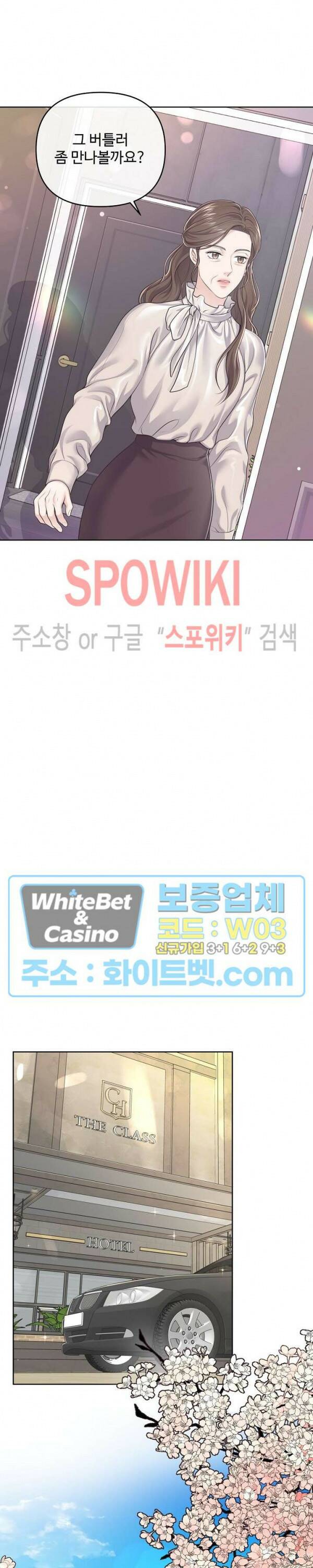 버틀러(Butler) 61화 3