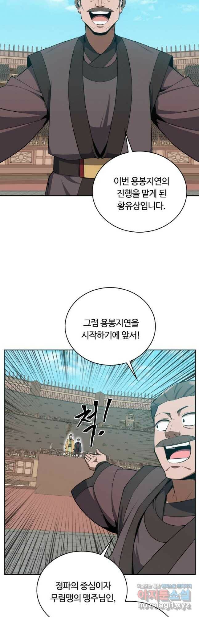 격투 챔피언, 무림에 가다 28화 2
