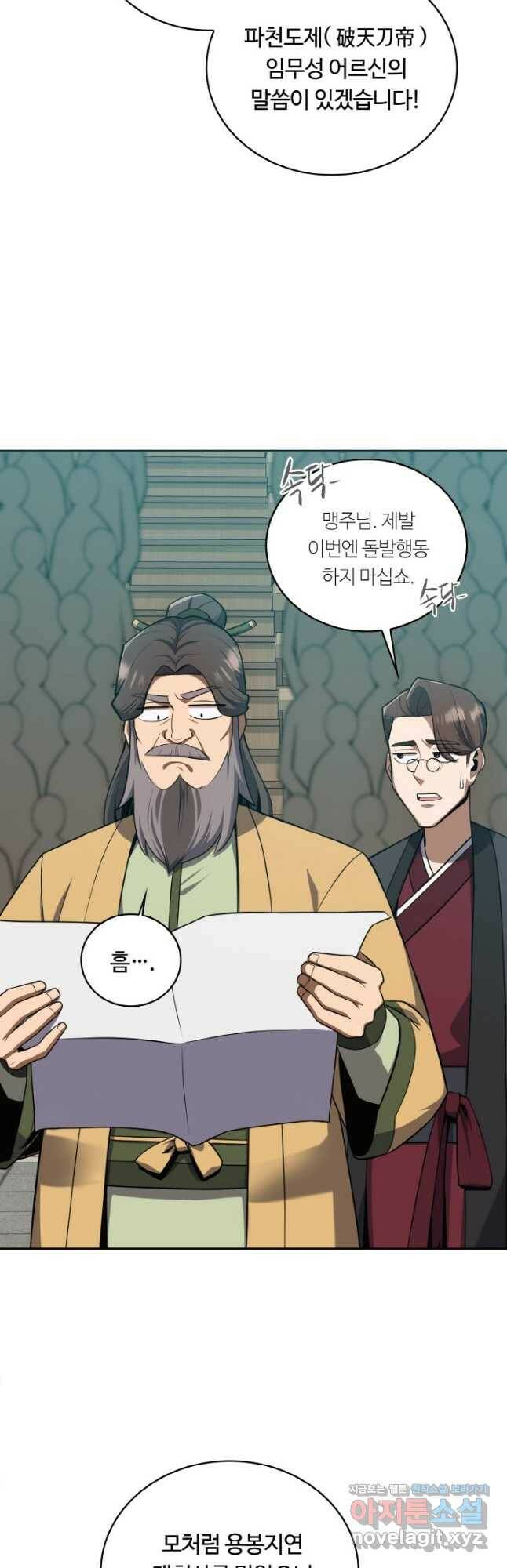 격투 챔피언, 무림에 가다 28화 3