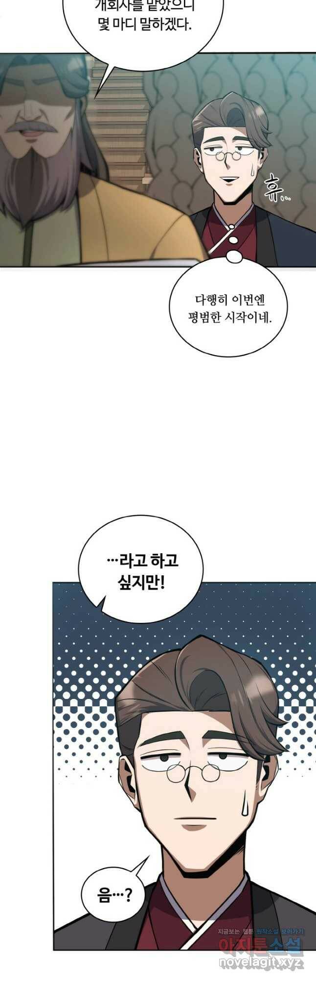 격투 챔피언, 무림에 가다 28화 4