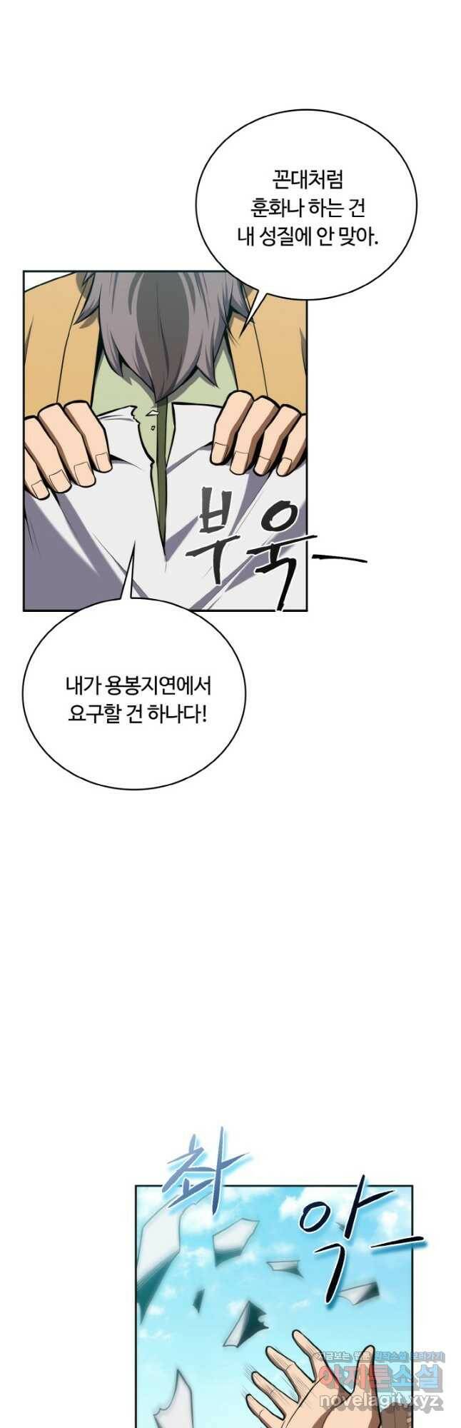 격투 챔피언, 무림에 가다 28화 5