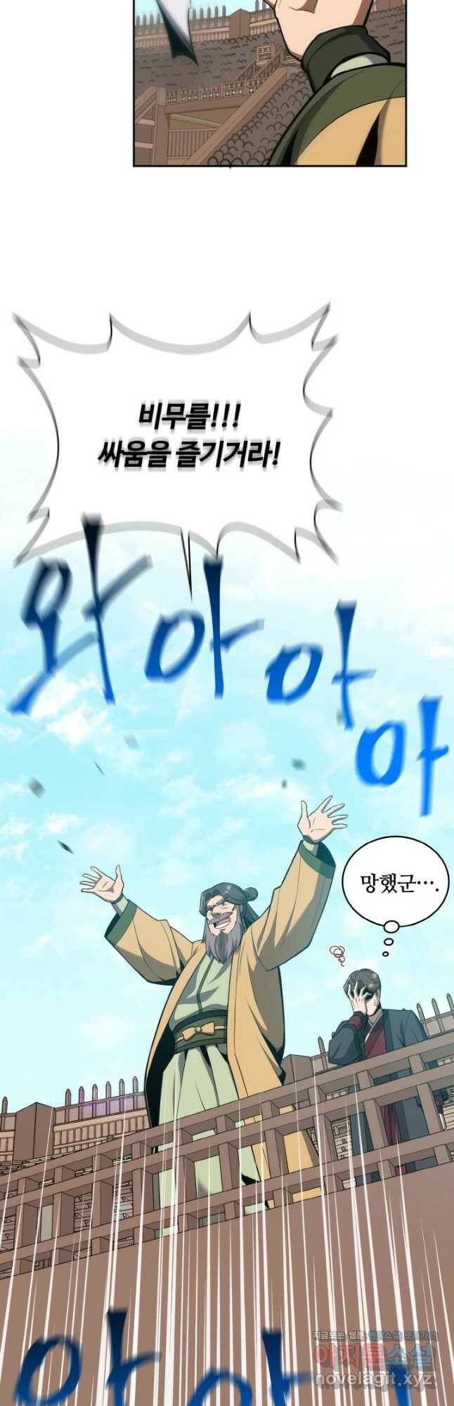 격투 챔피언, 무림에 가다 28화 6