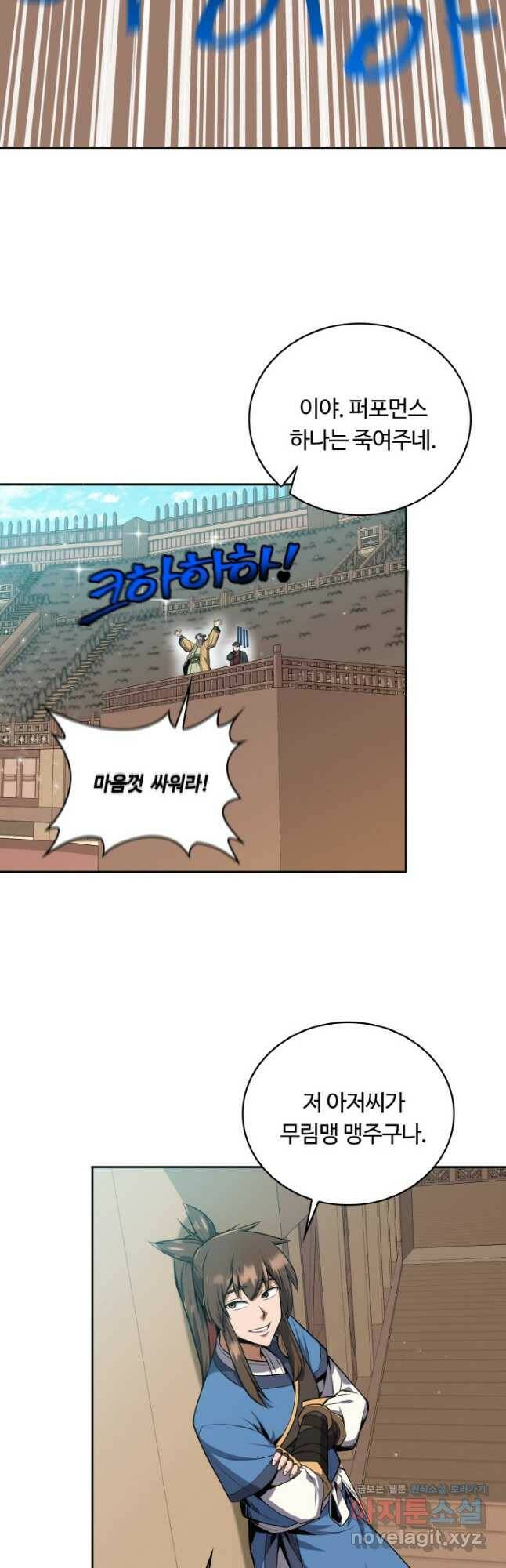 격투 챔피언, 무림에 가다 28화 7