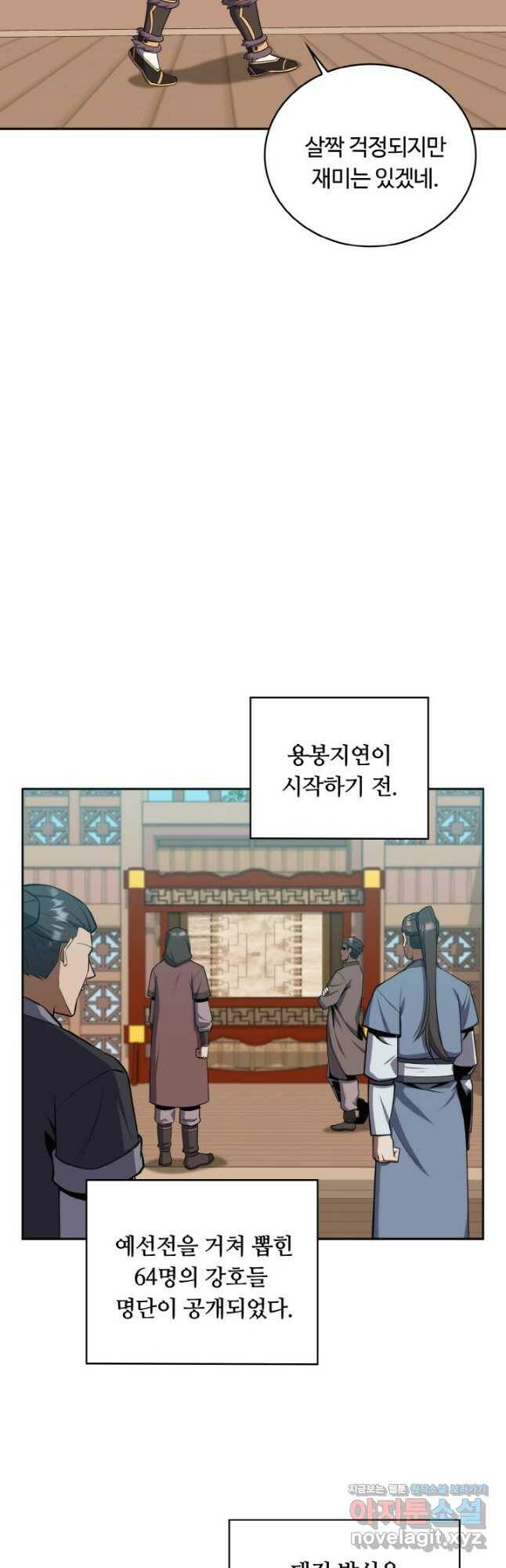 격투 챔피언, 무림에 가다 28화 9