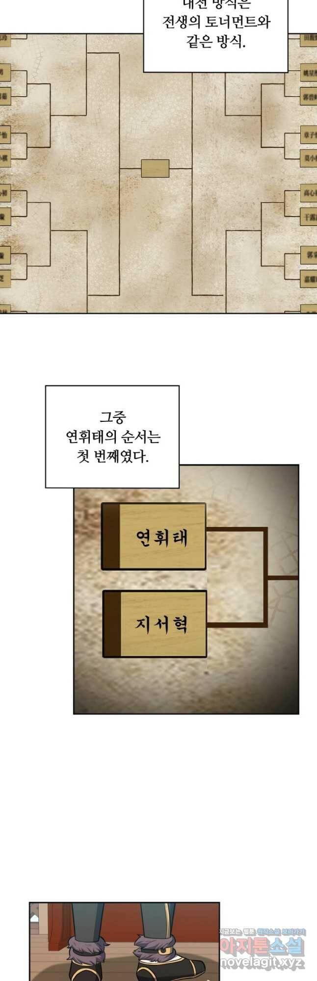 격투 챔피언, 무림에 가다 28화 10