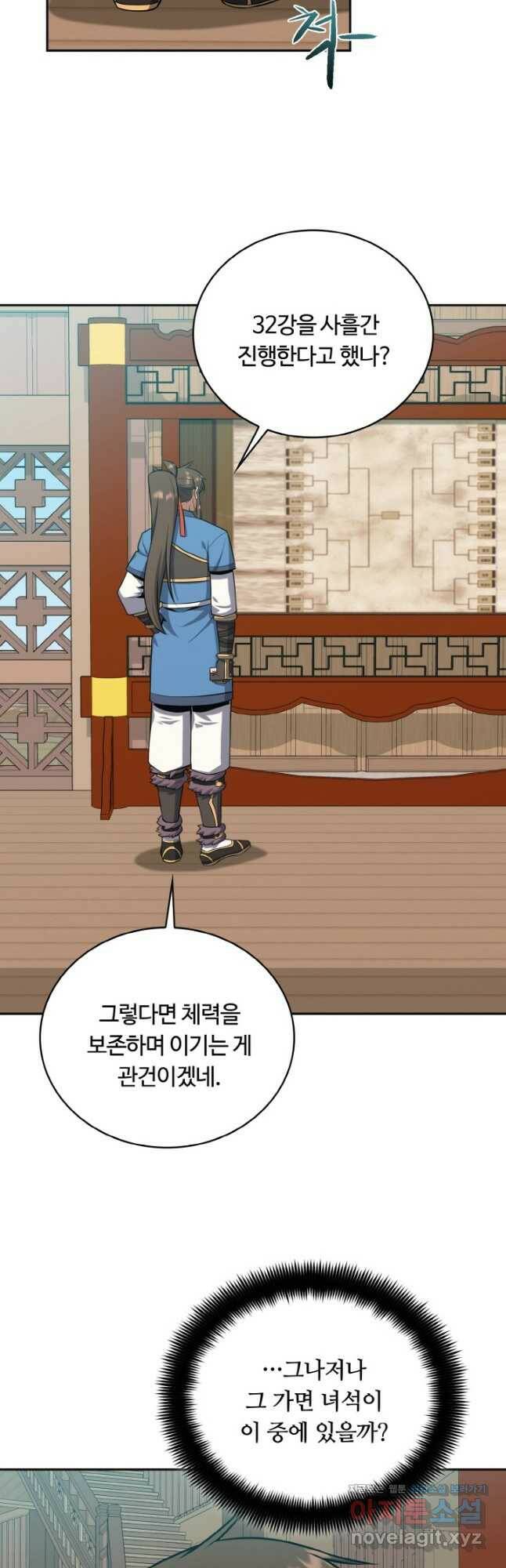 격투 챔피언, 무림에 가다 28화 11