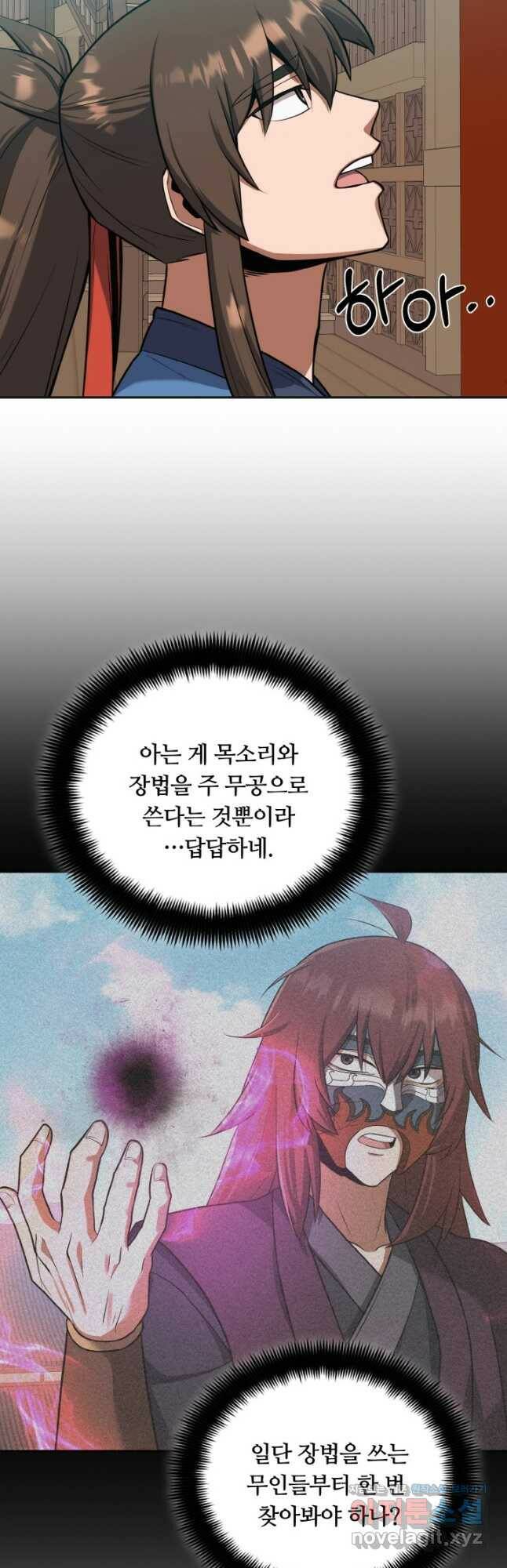 격투 챔피언, 무림에 가다 28화 12