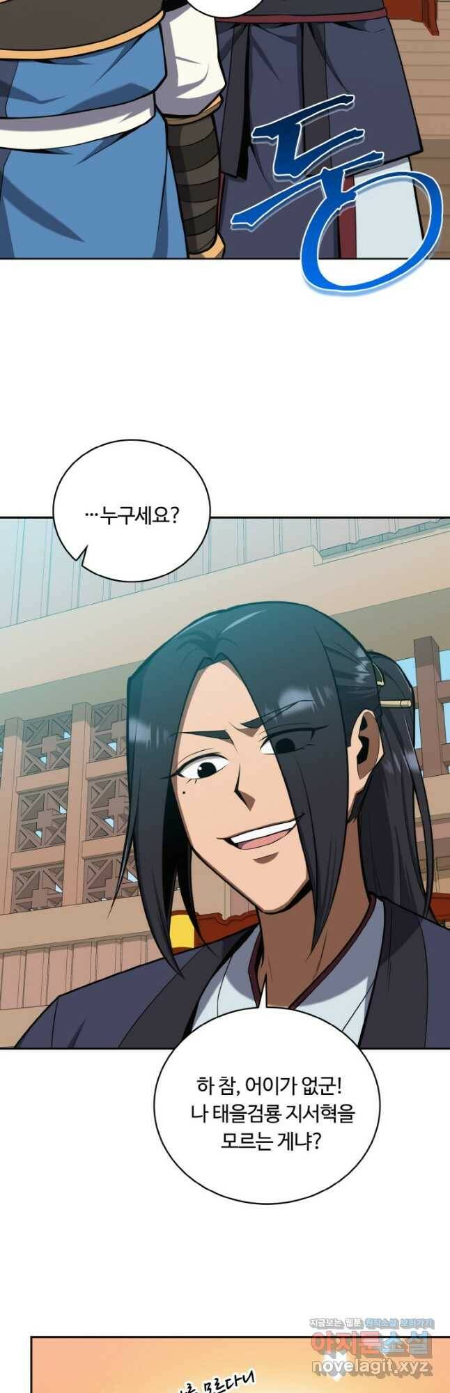 격투 챔피언, 무림에 가다 28화 16