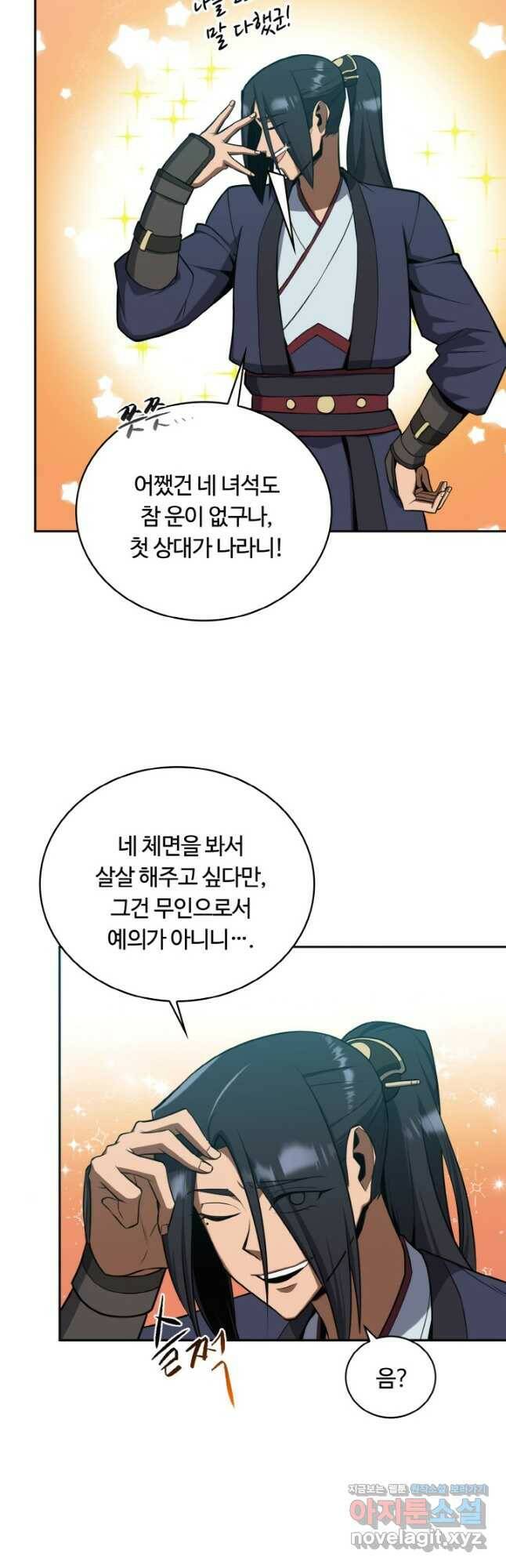 격투 챔피언, 무림에 가다 28화 17